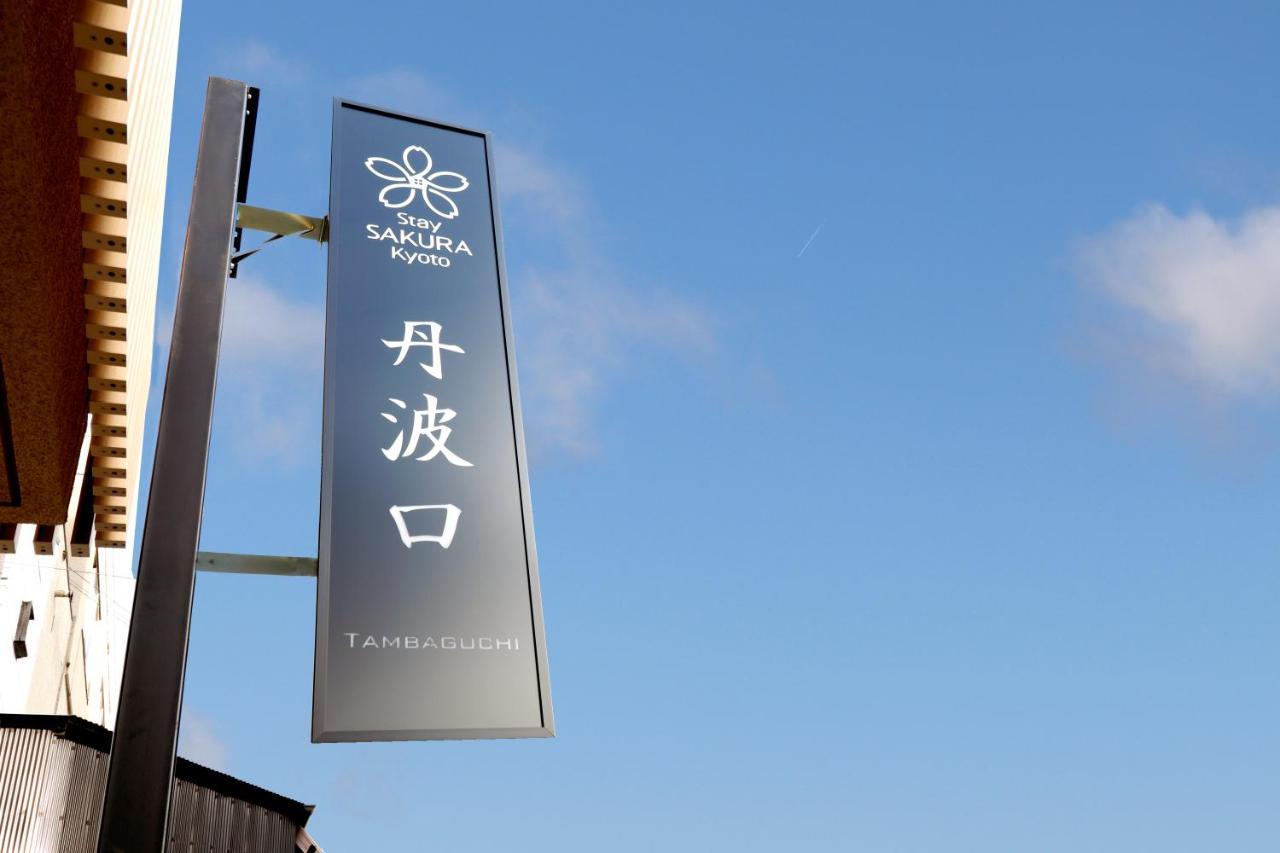 Stay Sakura Kyoto Tambaguchi Zewnętrze zdjęcie